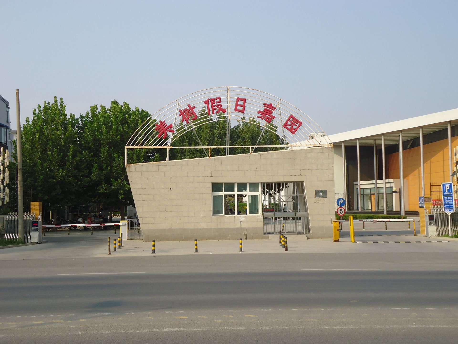 美树假日嘉园 environment