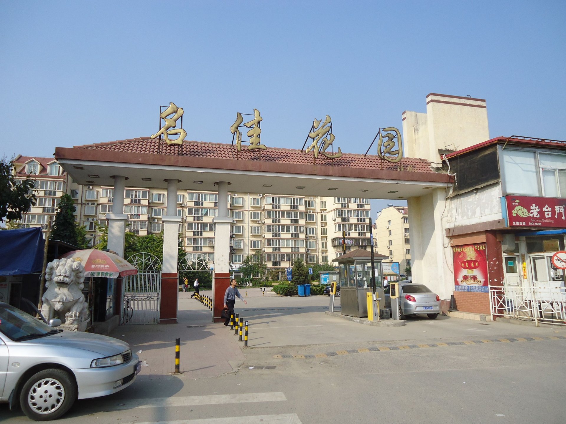 名佳花园一区 environment