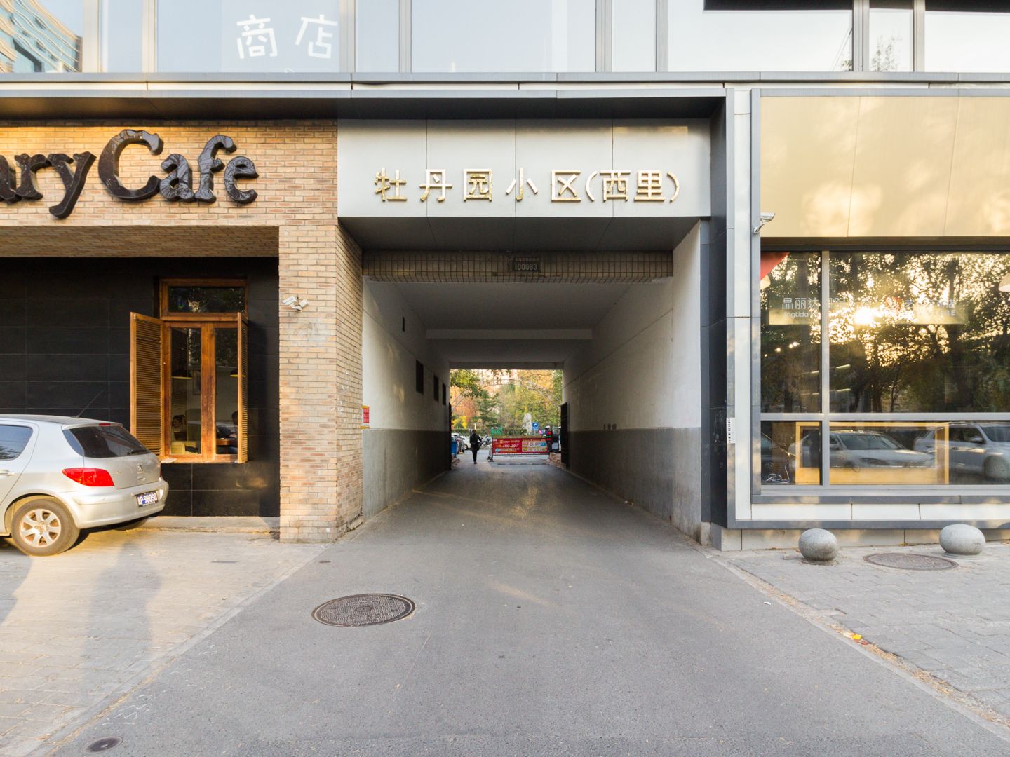 牡丹园西里 environment