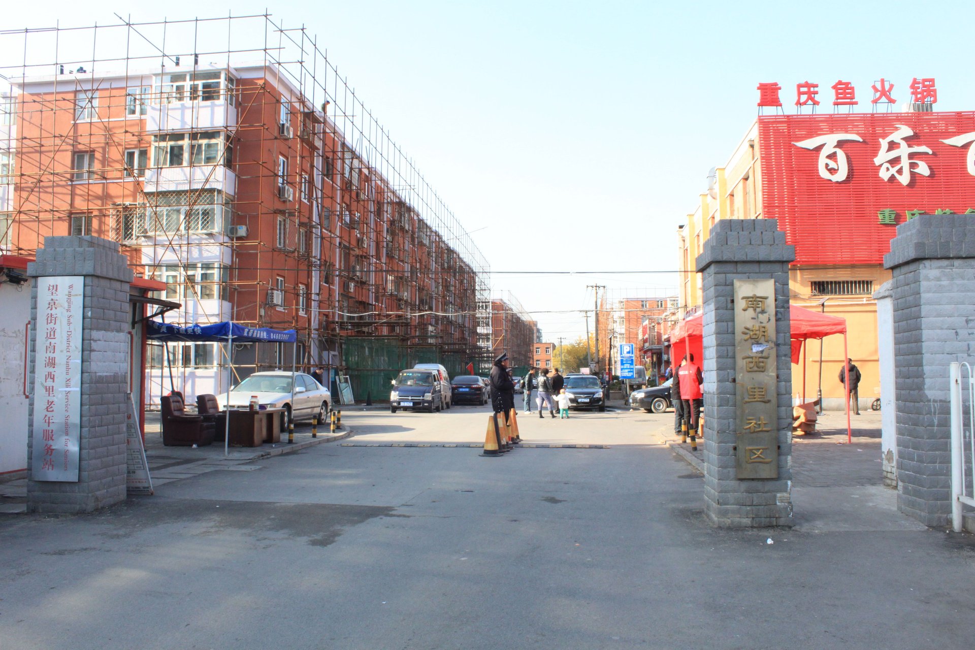 南湖渠西里 environment