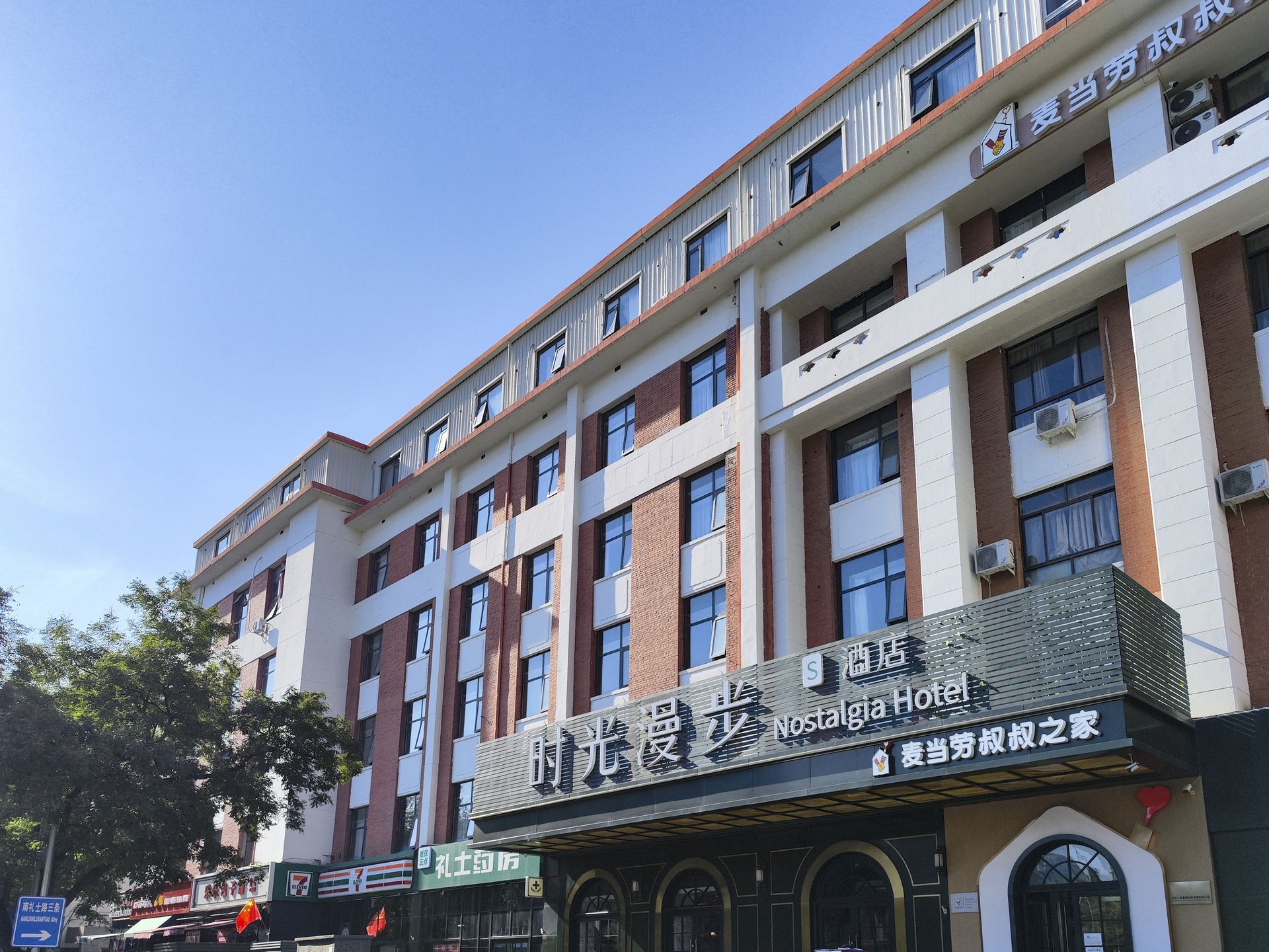 南礼士路46号院 environment