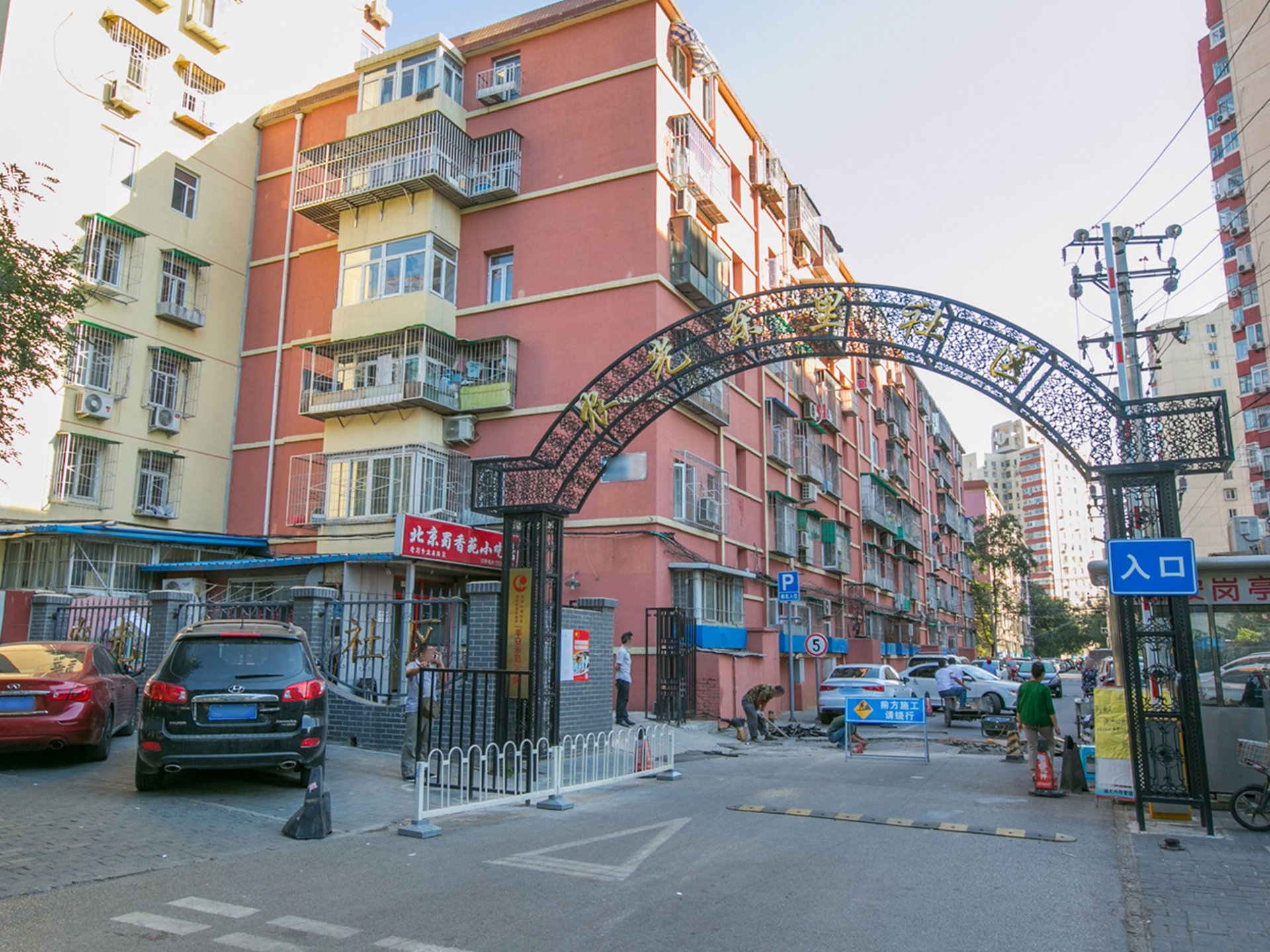 农光东里 environment