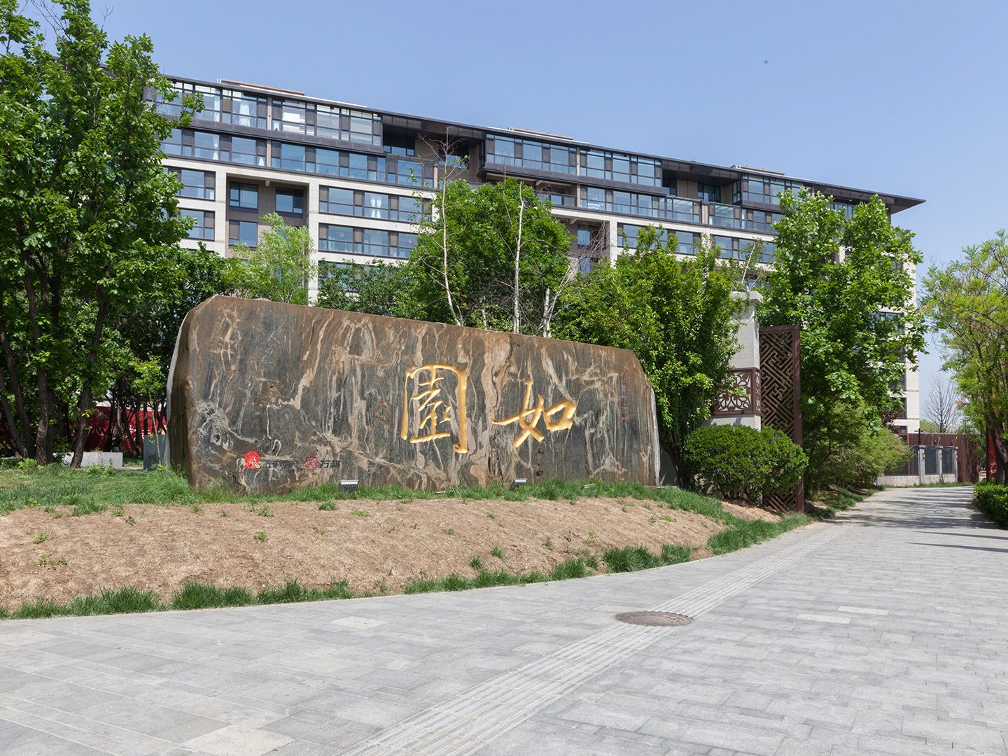 如园北区 environment