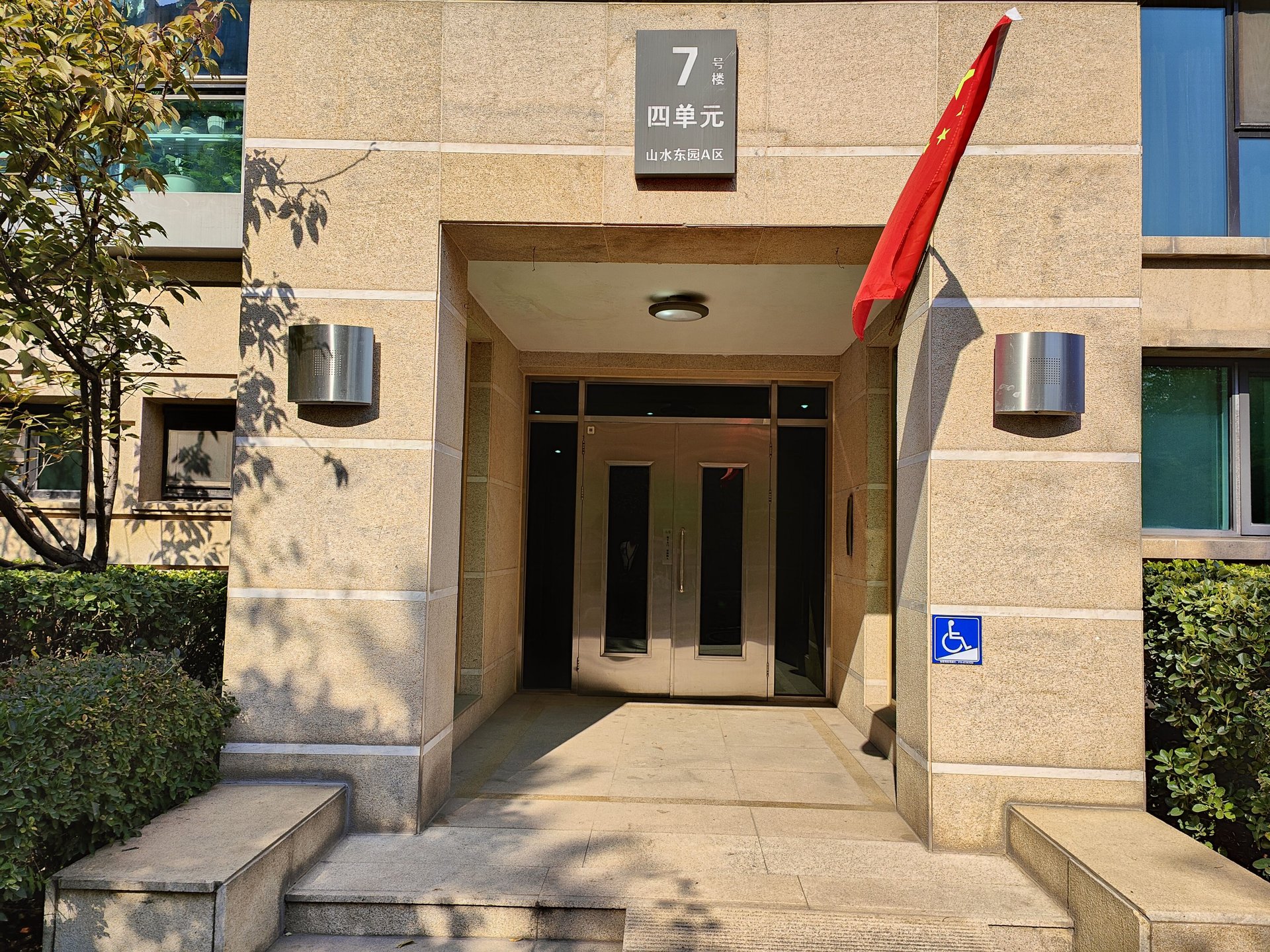 山水文园三期 environment