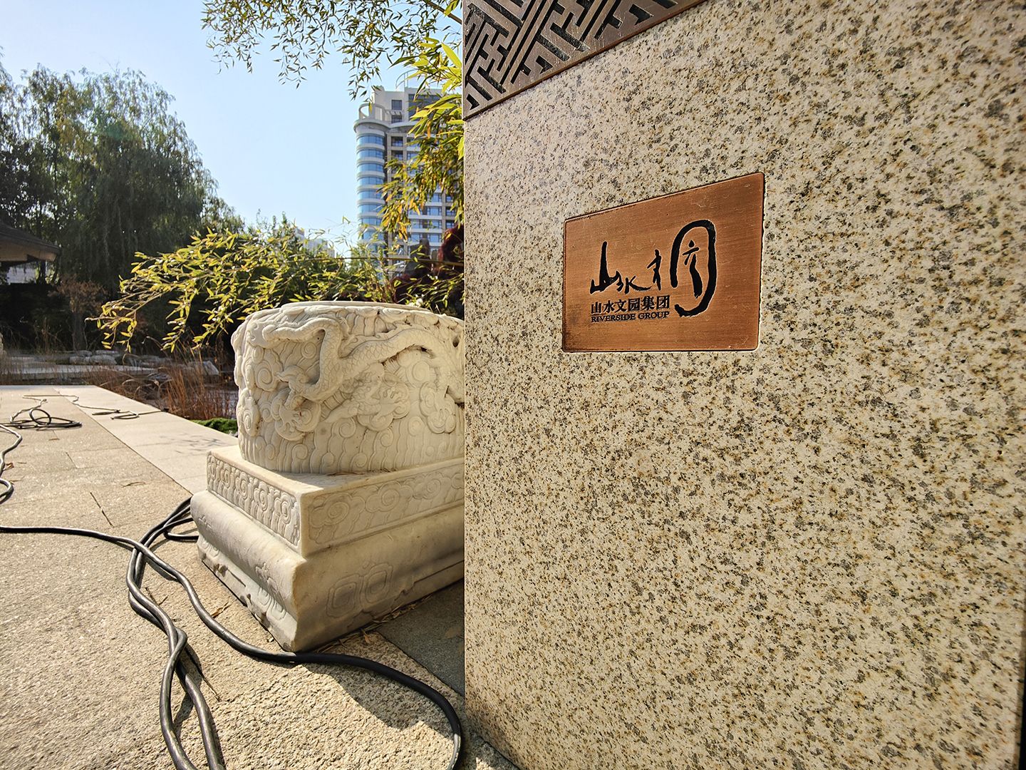 山水文园五期 environment