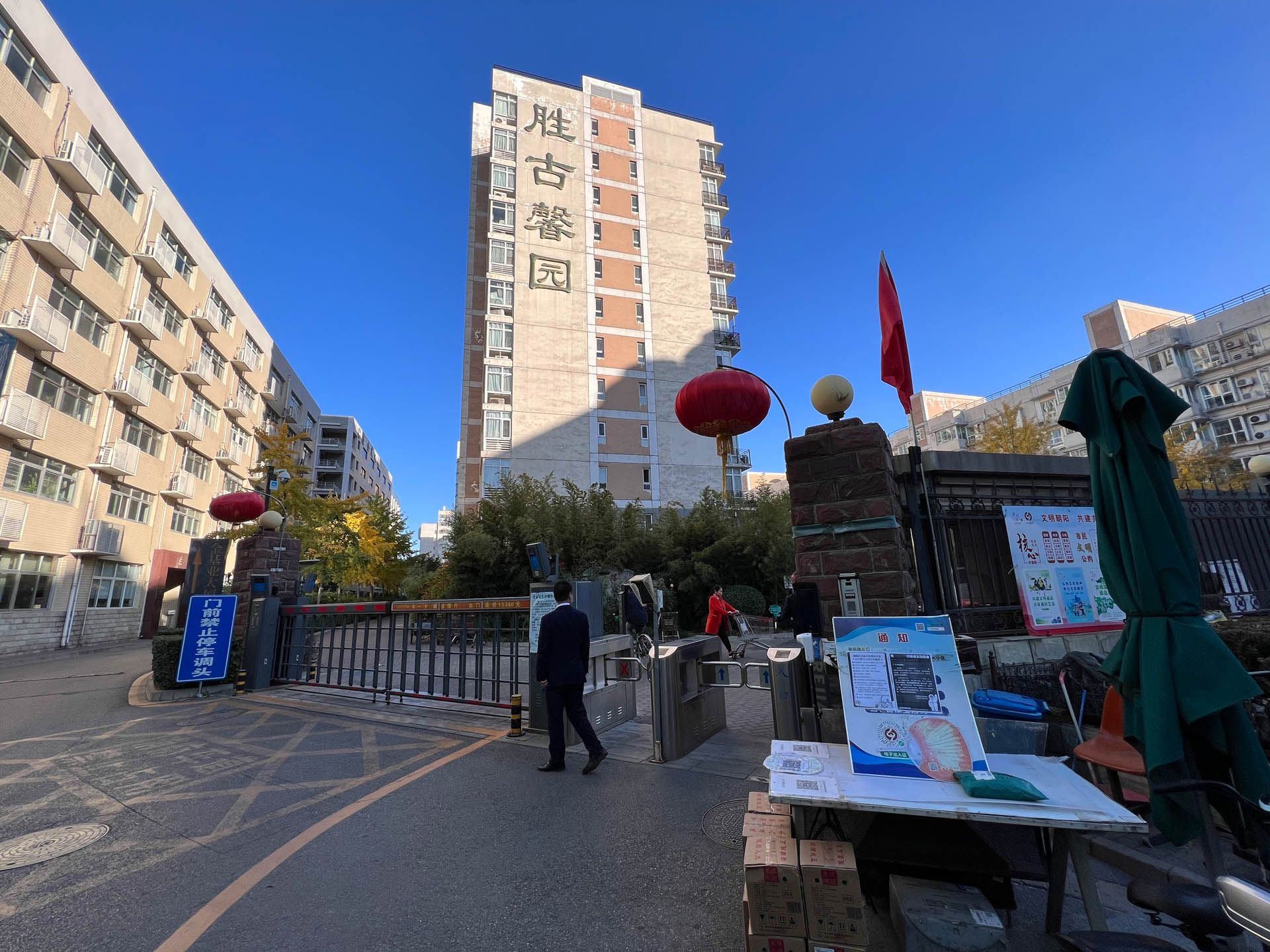 胜古馨园 environment