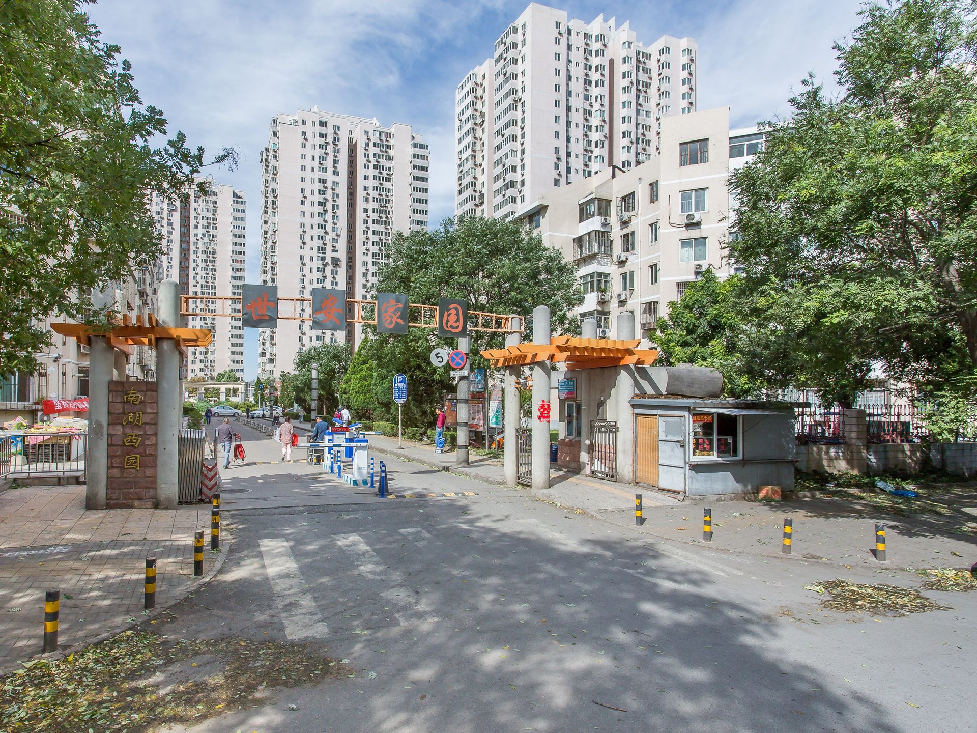 世安家园 environment