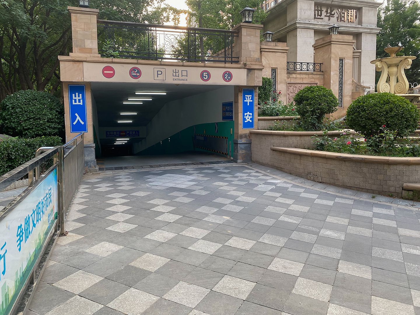 世华泊郡 environment