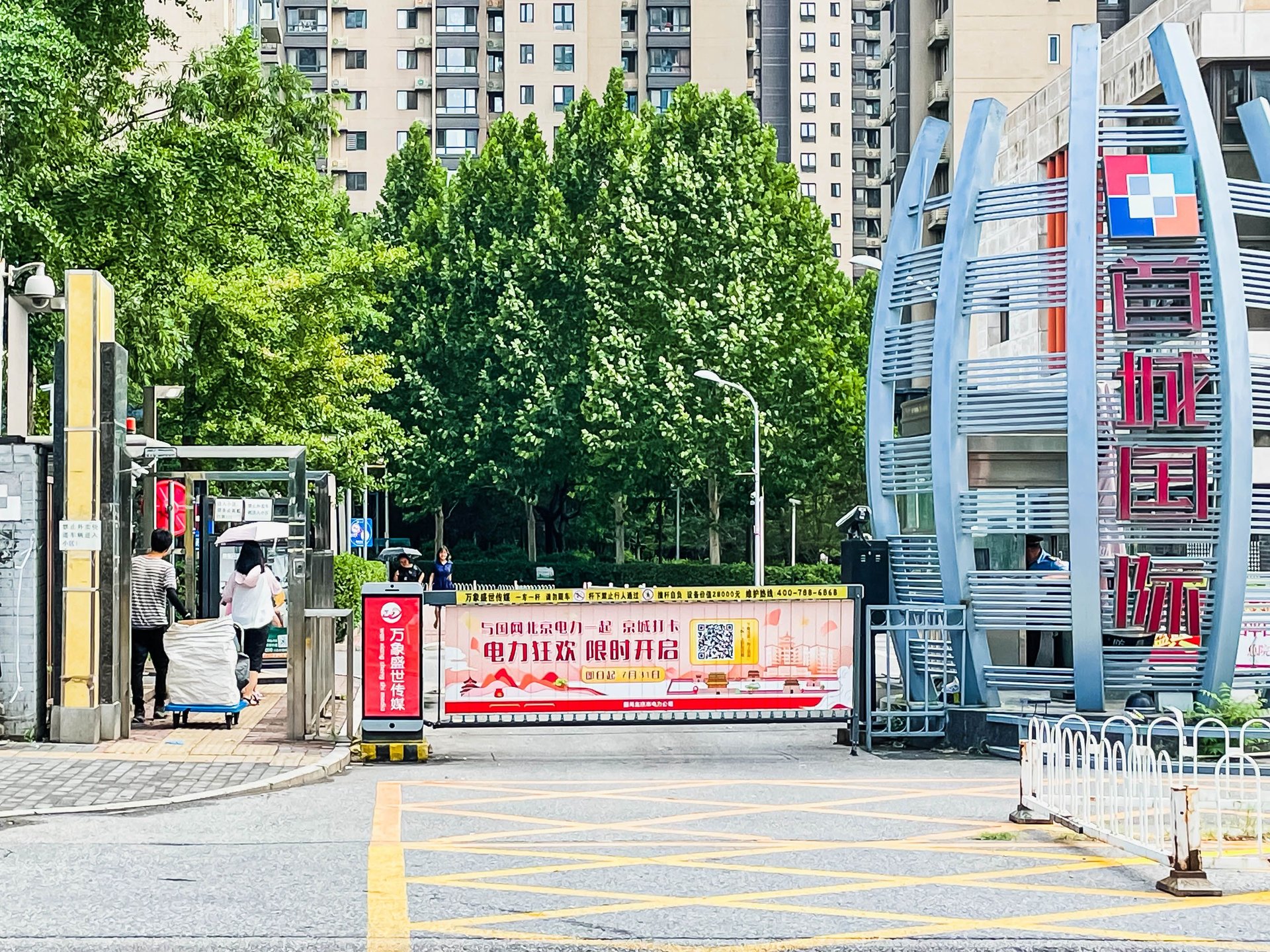 首城国际B区 environment