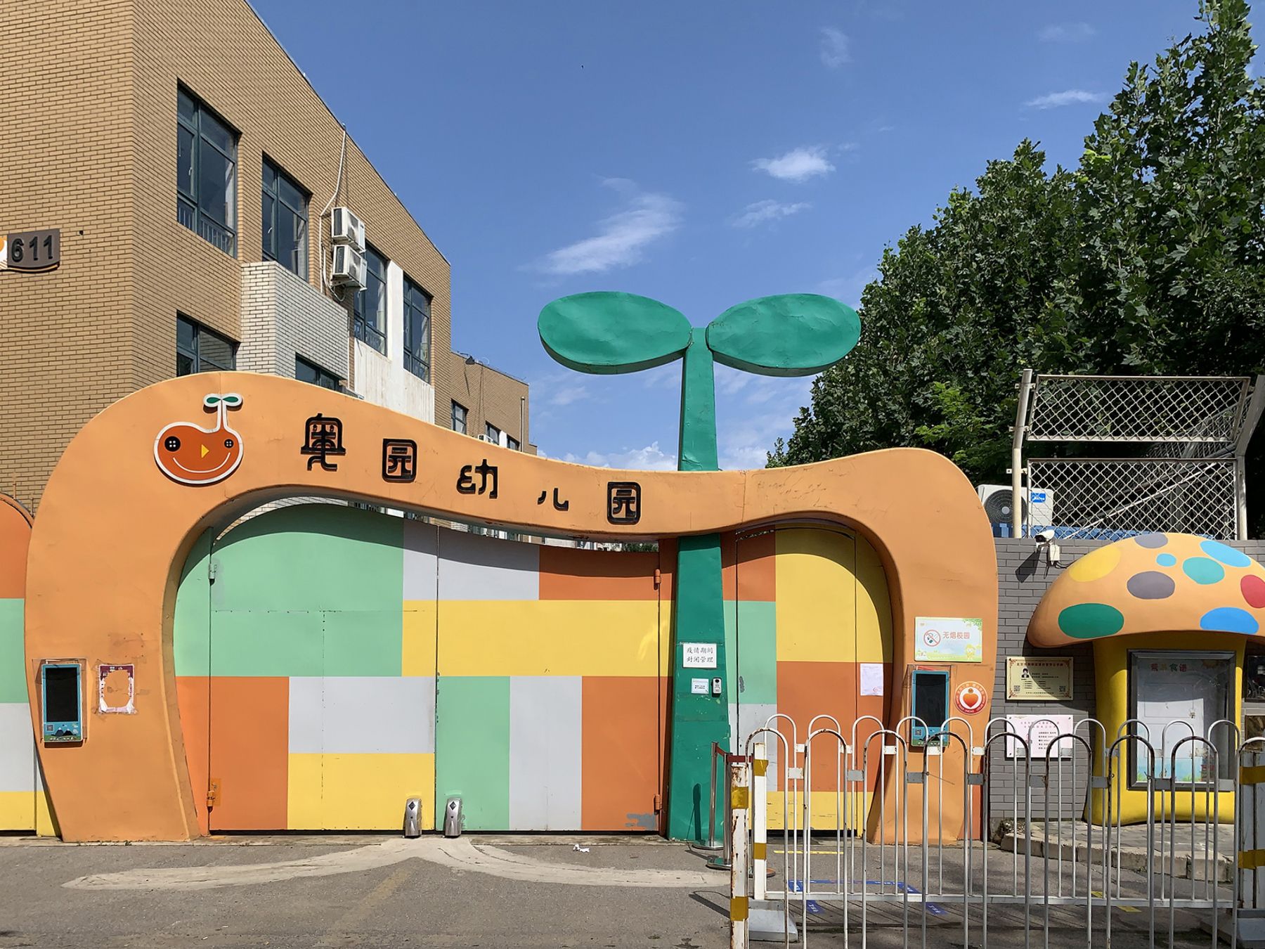 首开常青藤一期 environment