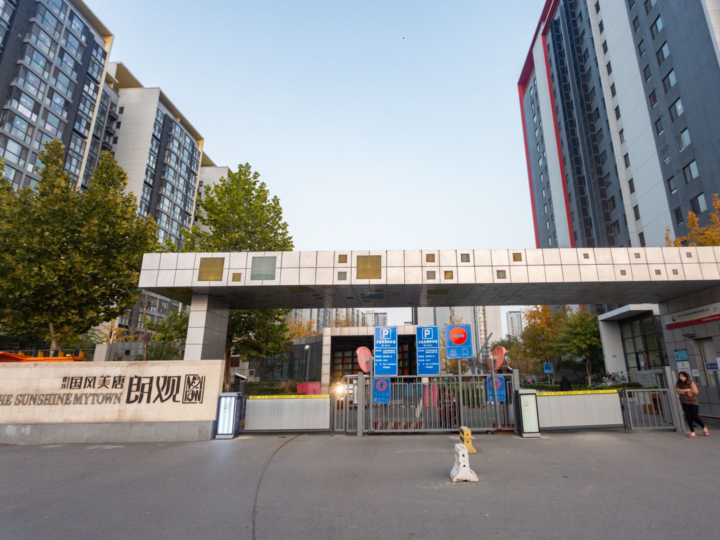 首开国风美唐二期 environment