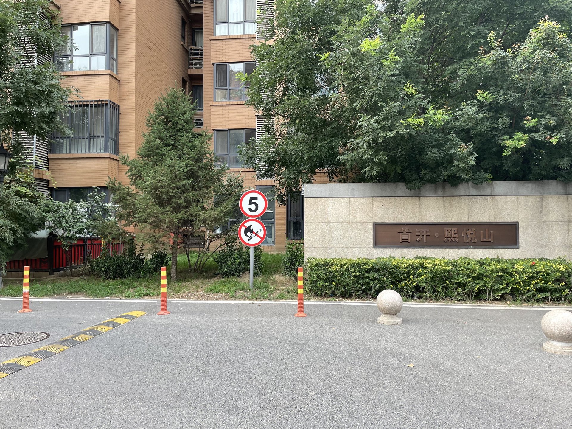 首开熙悦山澜庭 environment