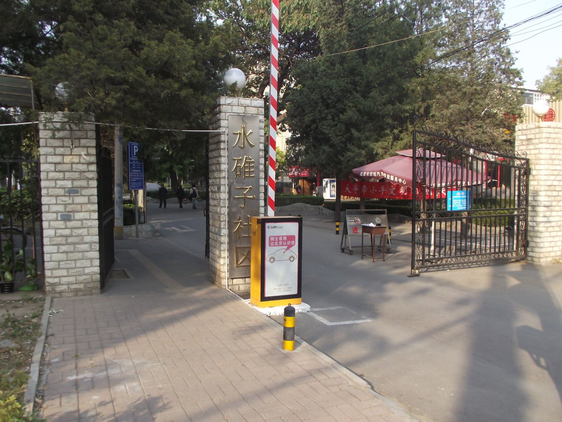 水碓子东路 environment