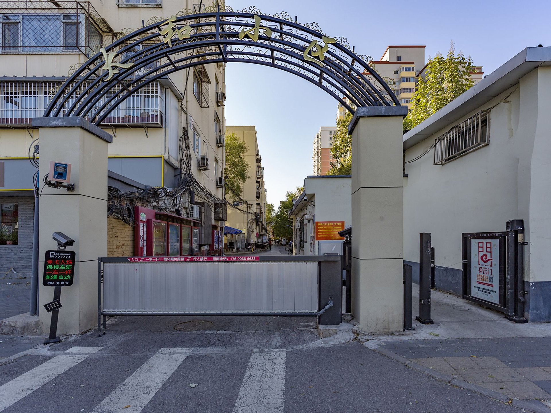 太和小区 environment