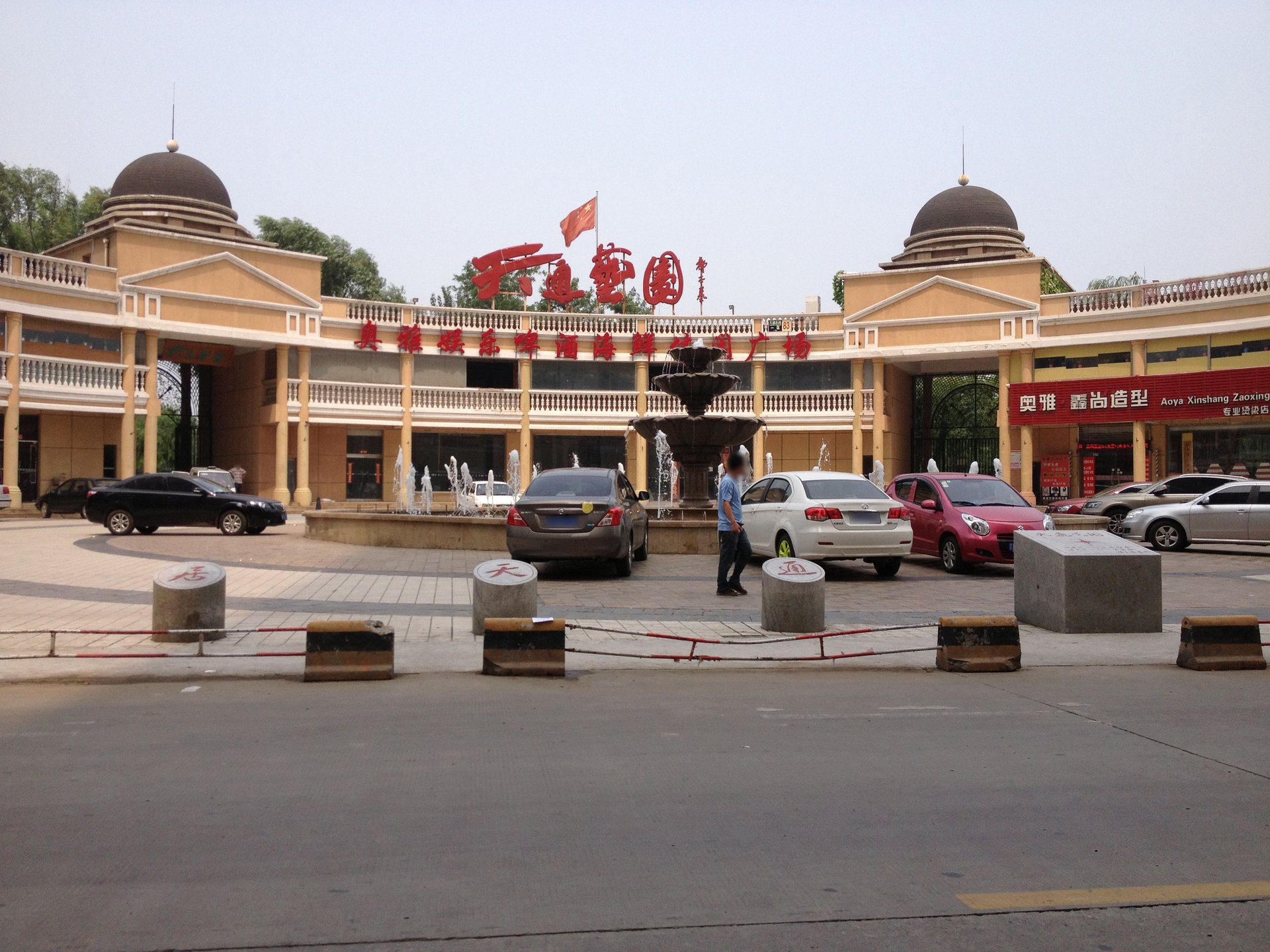 天通公园里 environment