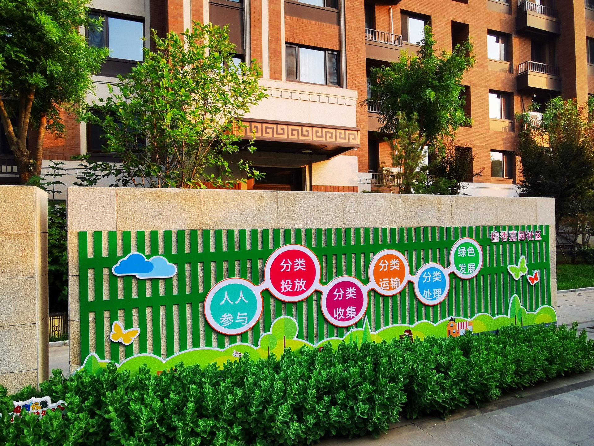 天通苑北三区 environment