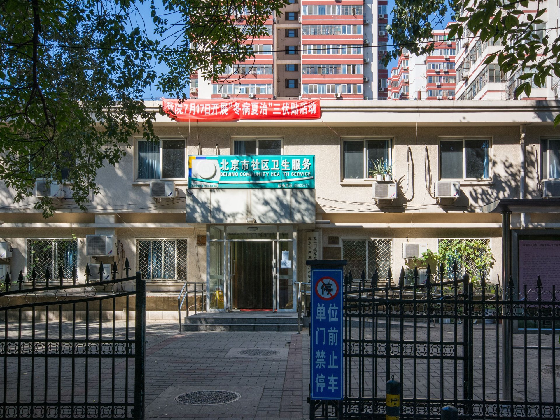 铁二区 environment