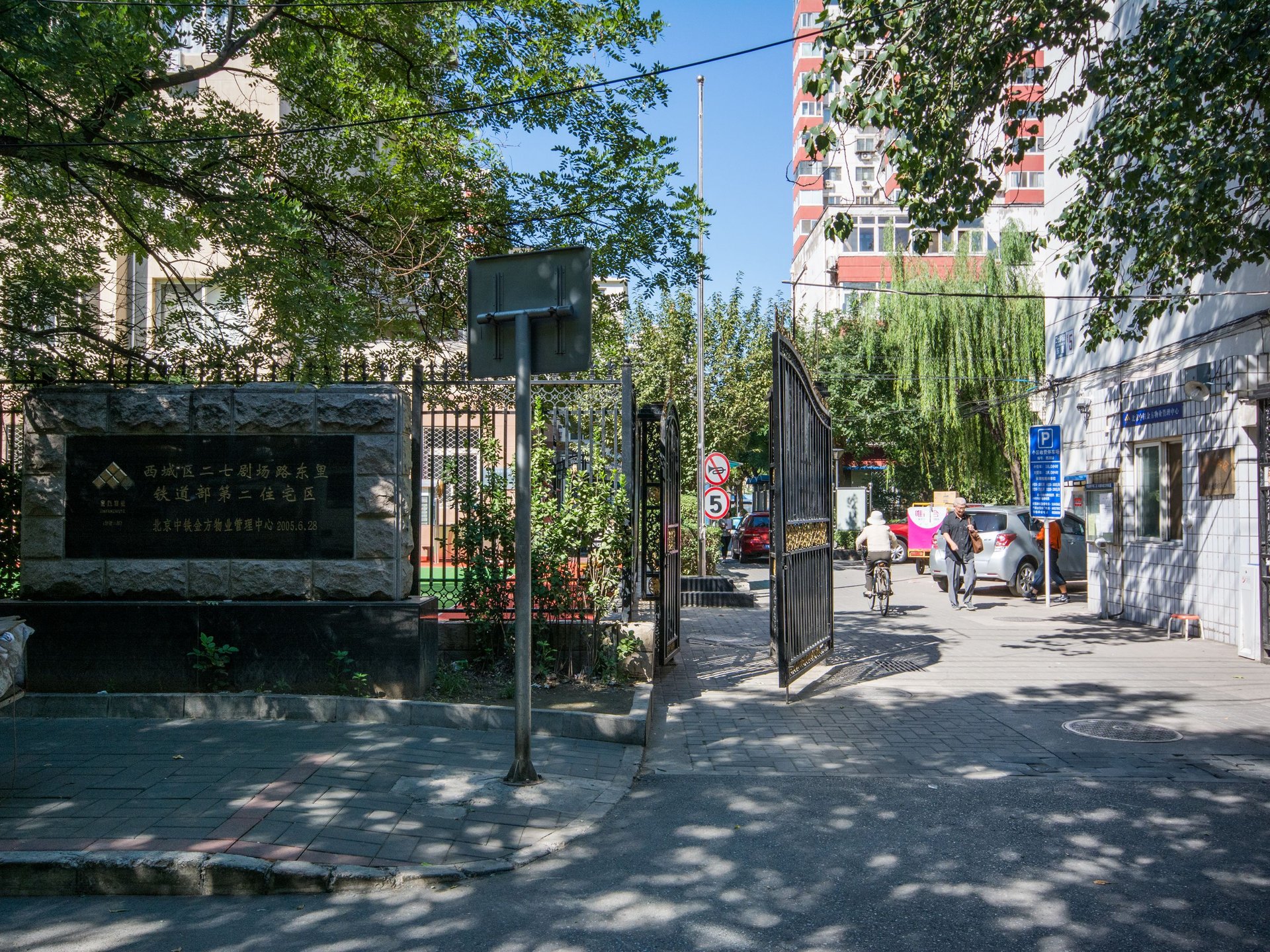 铁二区 environment