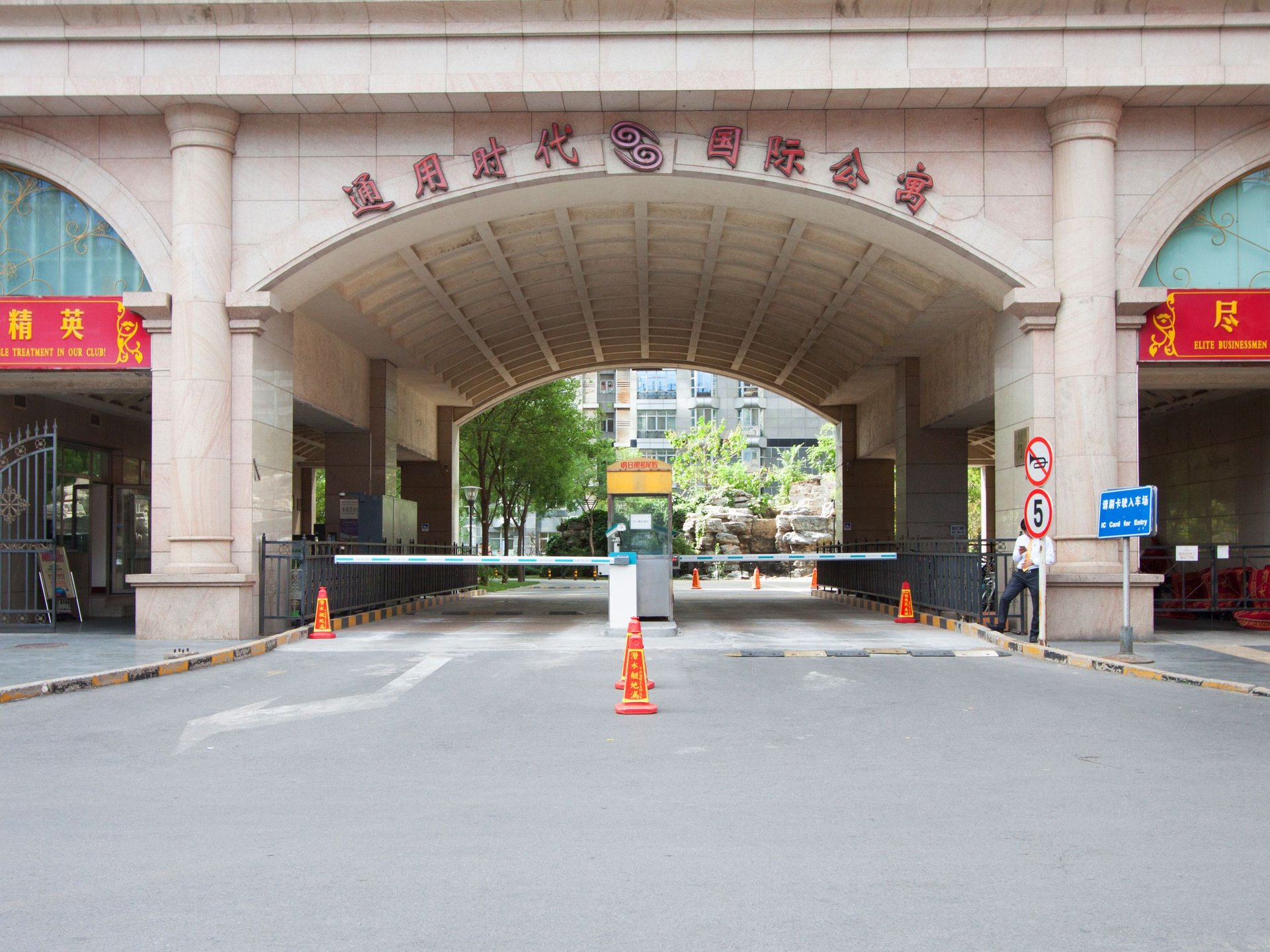 通用时代国际公寓 environment