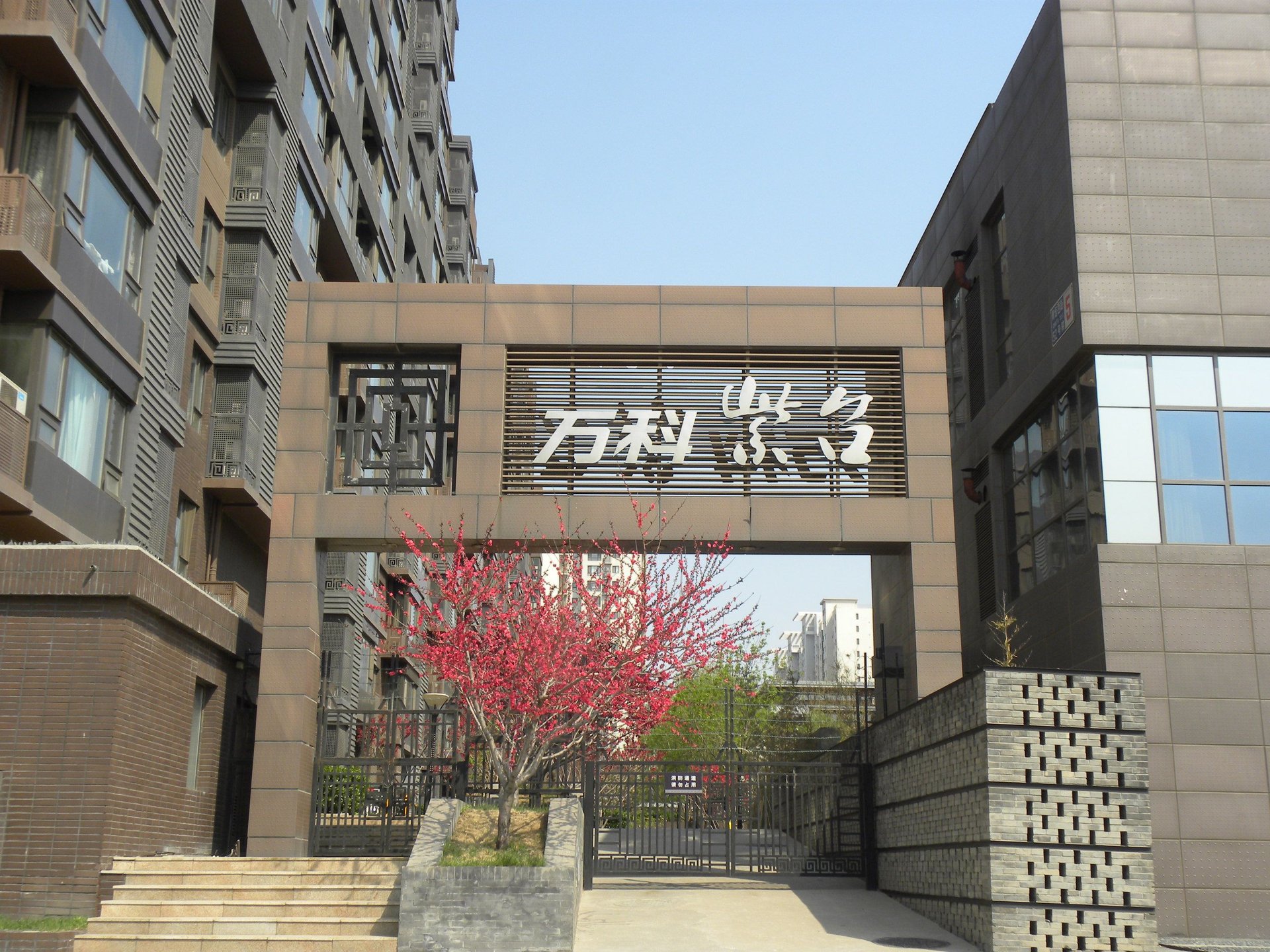 万科紫台 environment