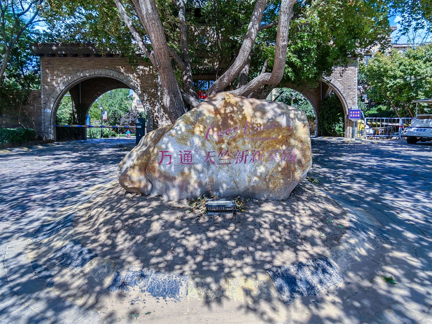 万通天竺新新家园 environment