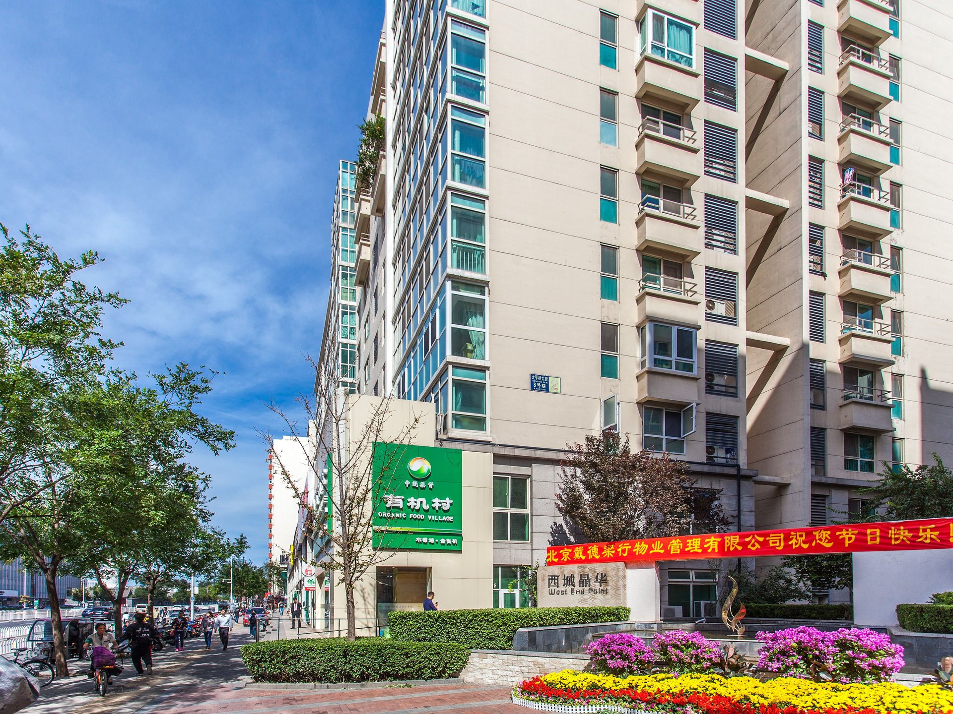 西城晶华 environment