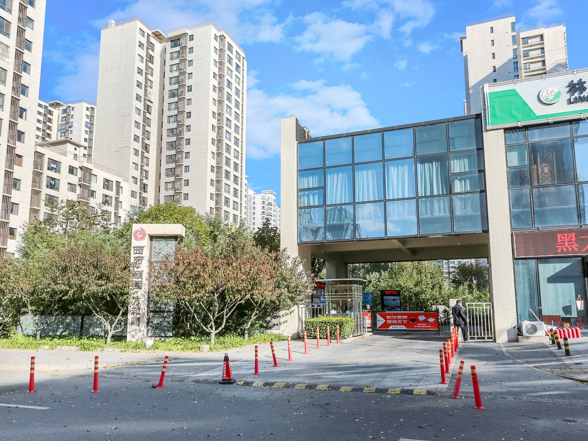 西府颐园 environment