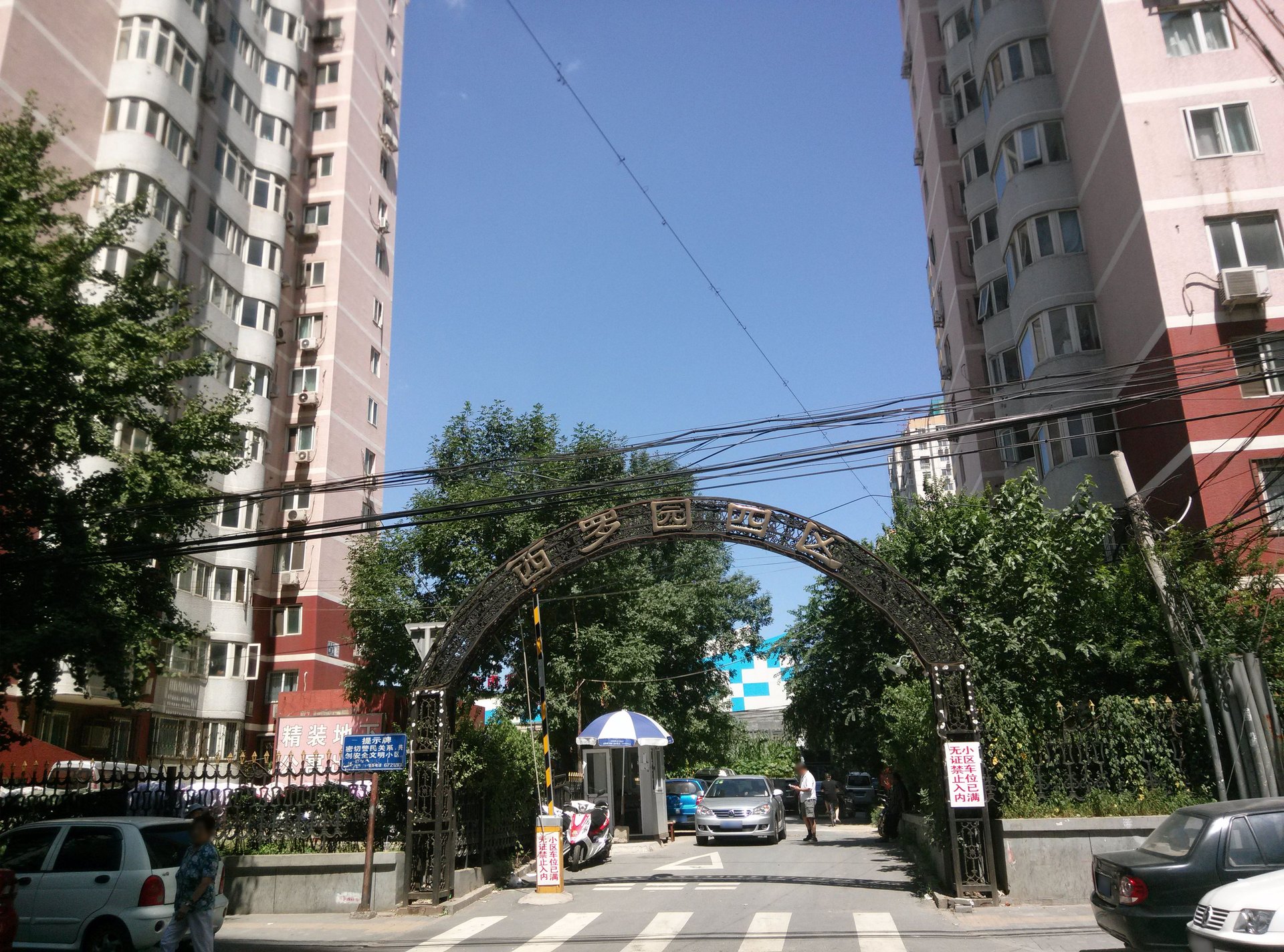 西罗园四区 environment