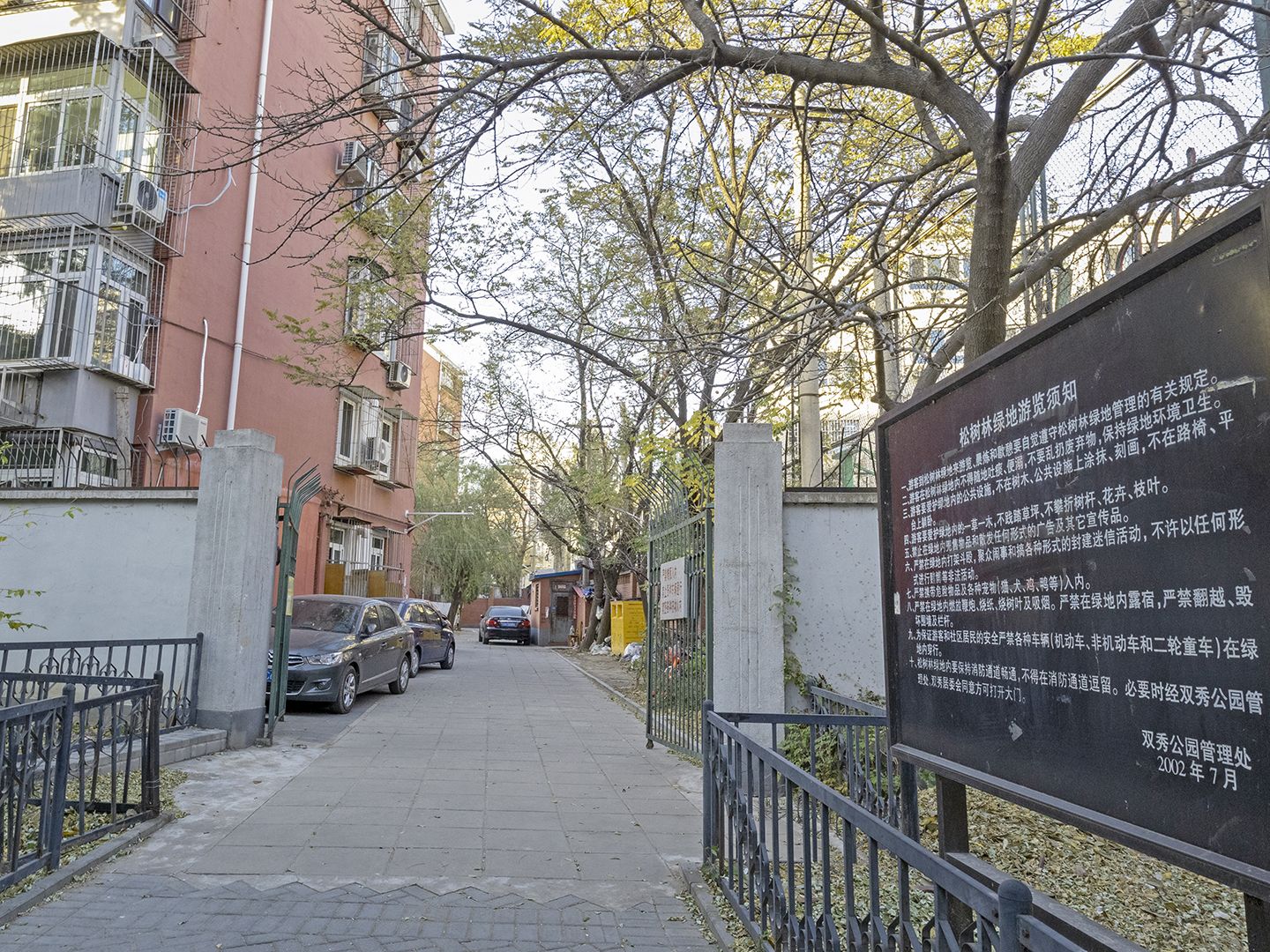 新风北街 environment