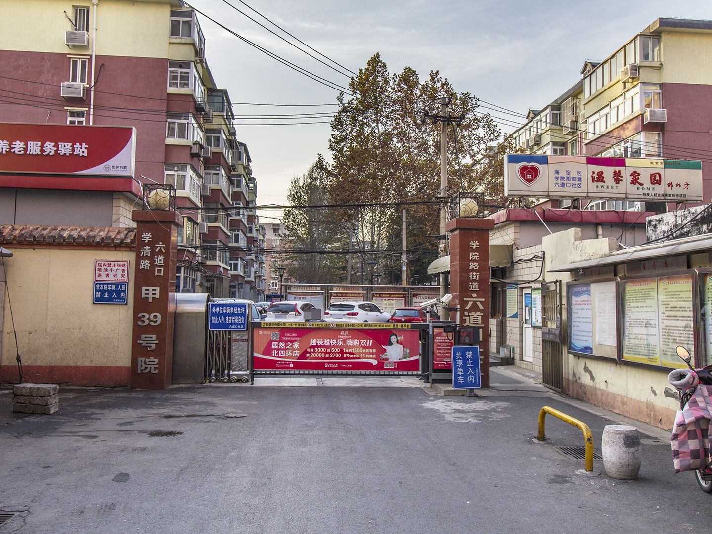 学院路甲39号院 environment