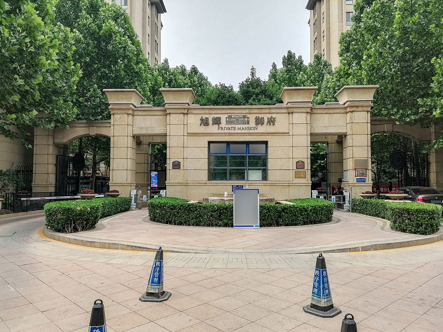 旭辉御府 environment