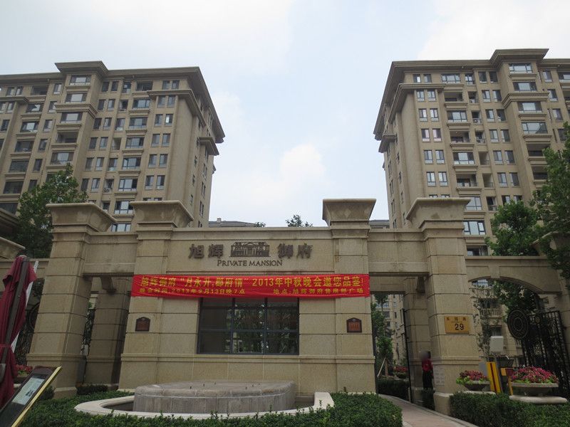 旭辉御府 environment