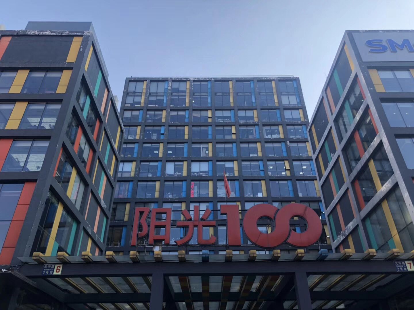 阳光100 environment