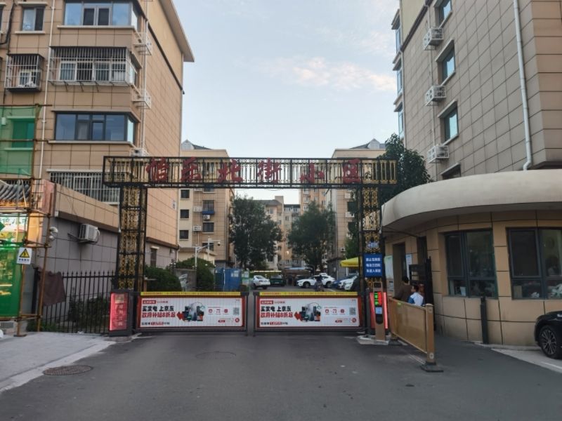 怡乐北街 environment