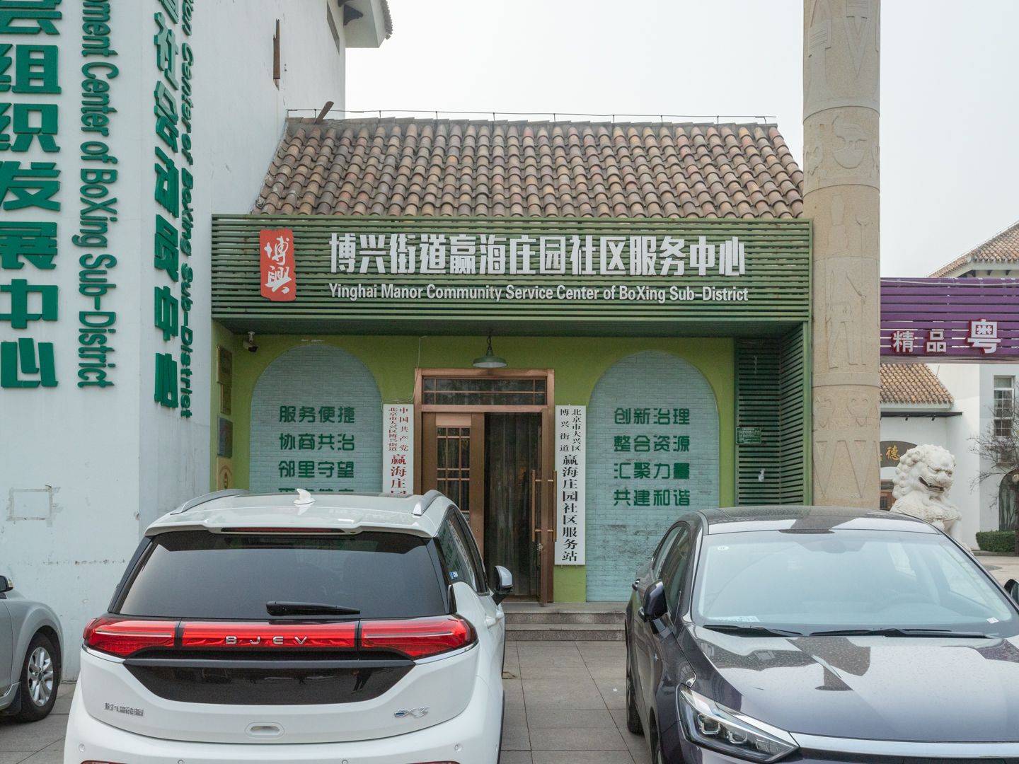 赢海庄园 environment