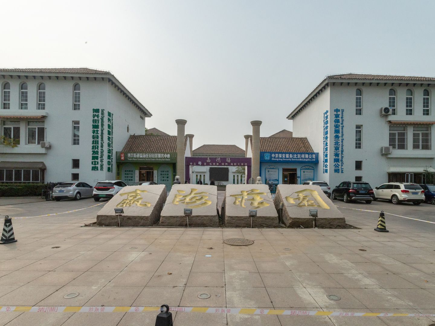 赢海庄园 environment