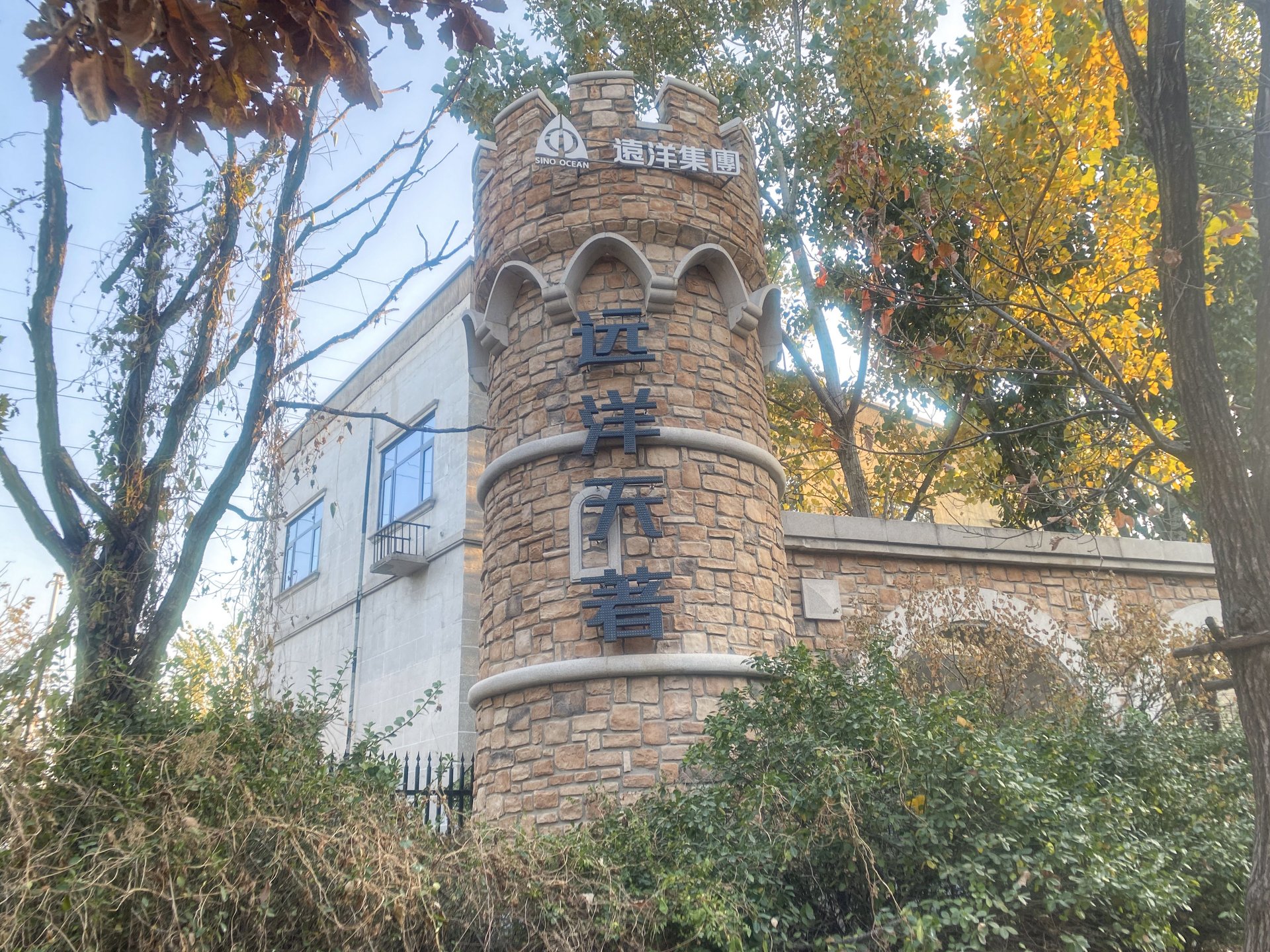 远洋天著二期 environment