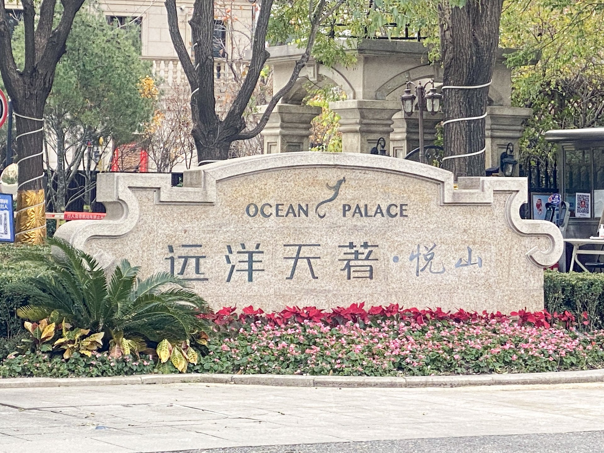 远洋天著一期 environment