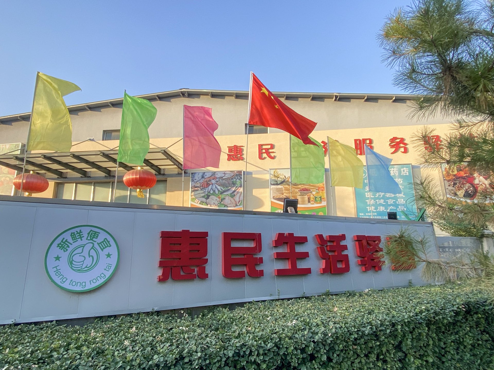 远洋天著一期 environment