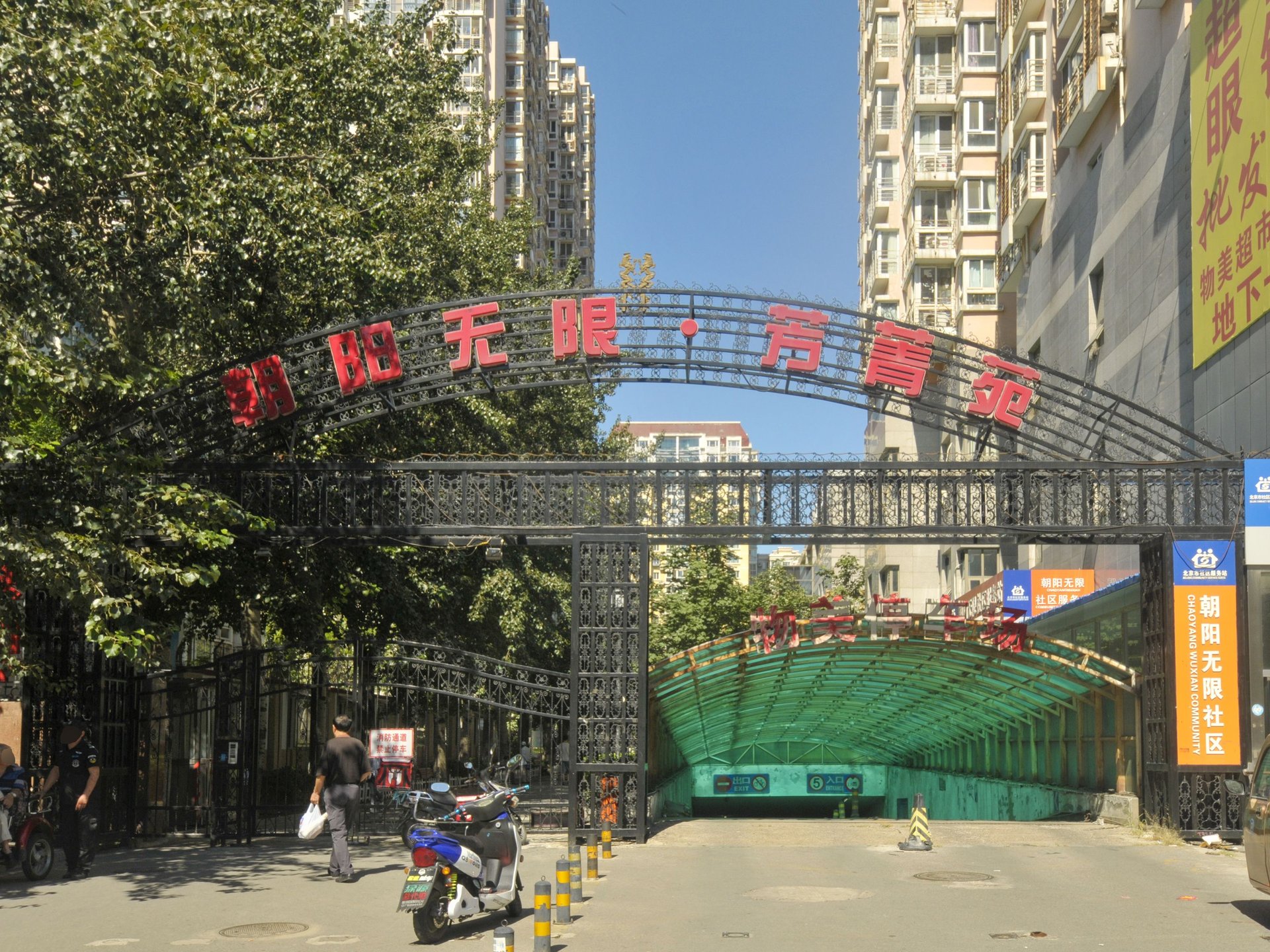 朝阳无限芳菁苑 environment