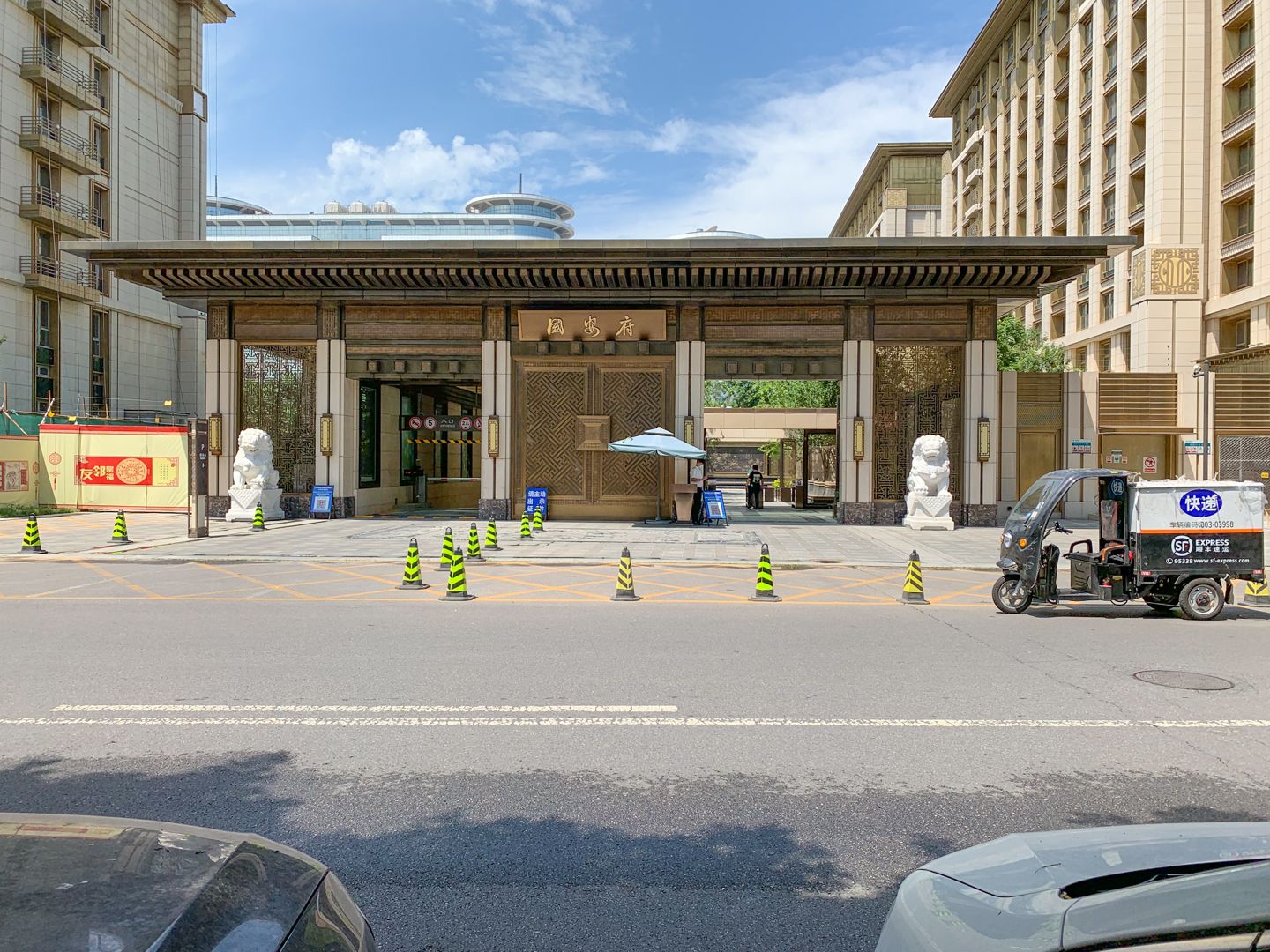 中信国安府 environment