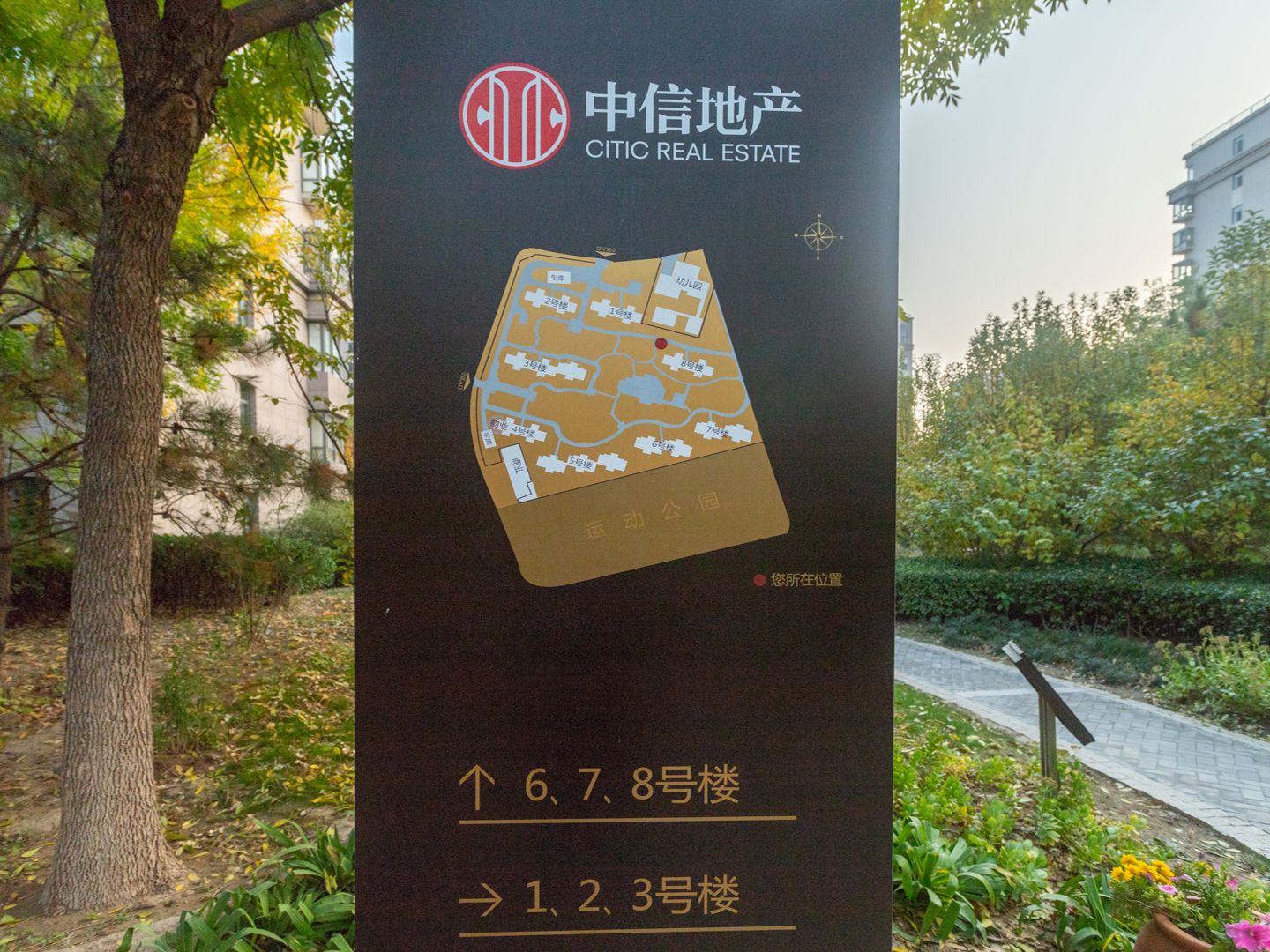 中信新城东区 environment