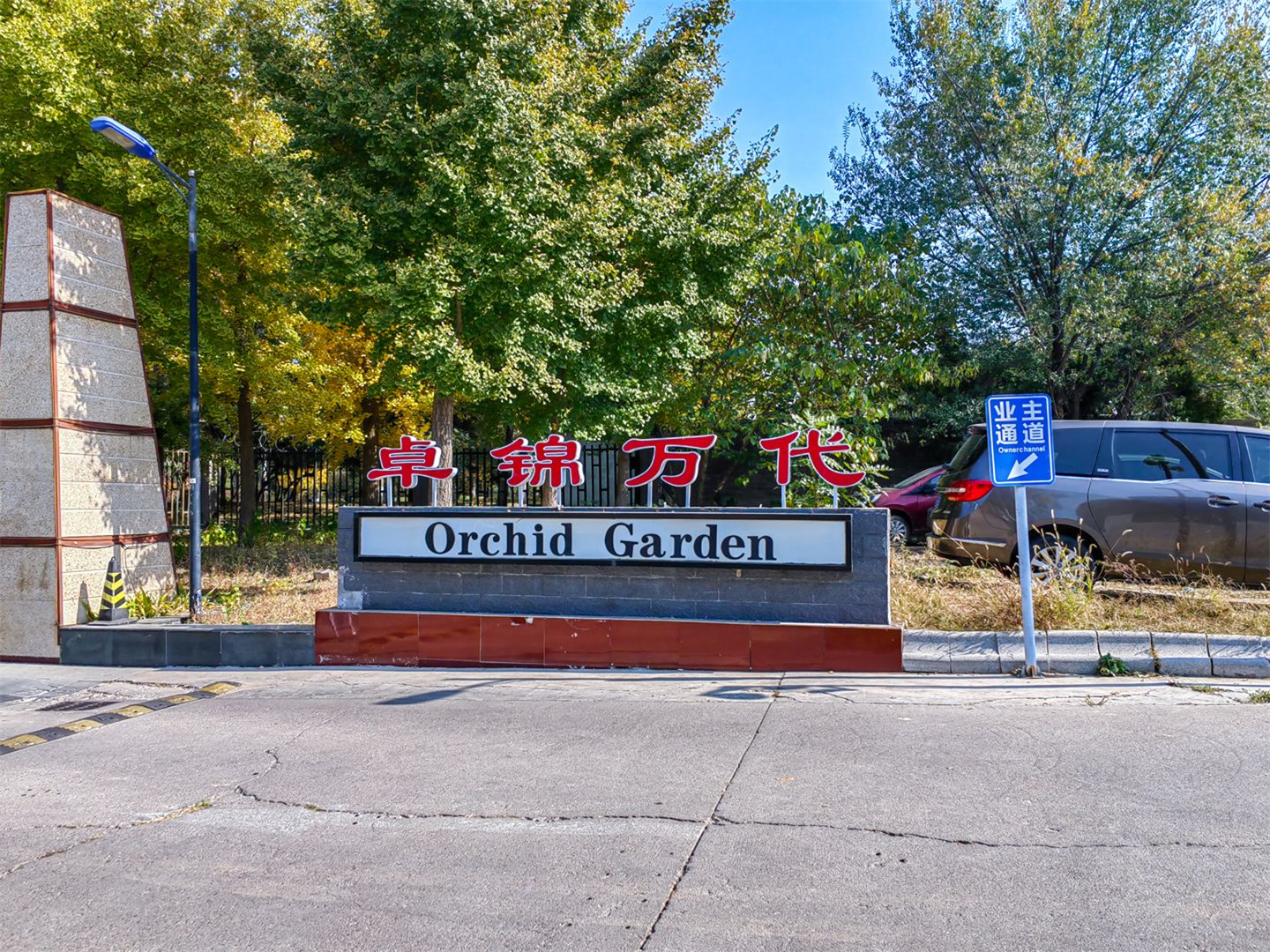 卓锦万代 environment