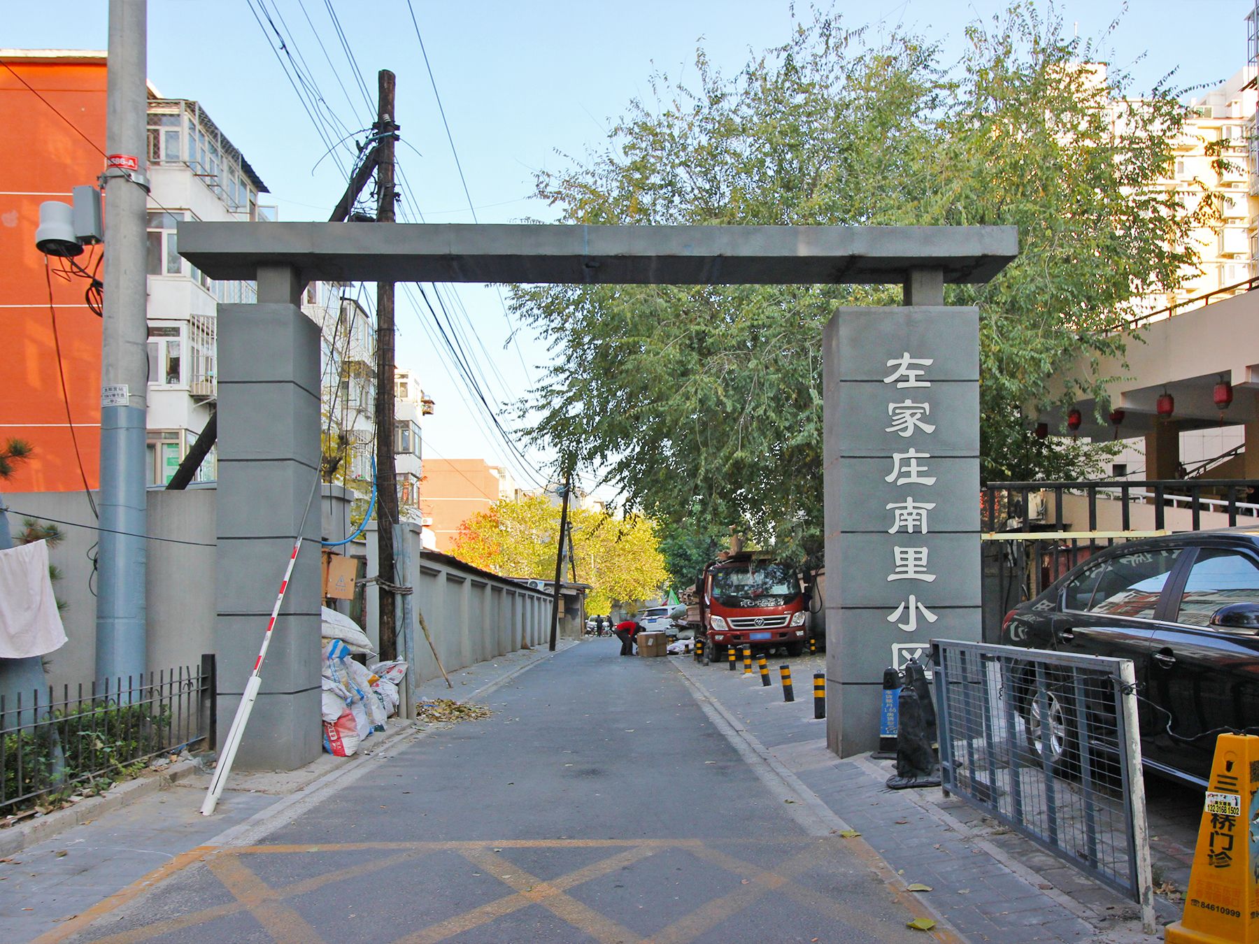 左家庄南里 environment