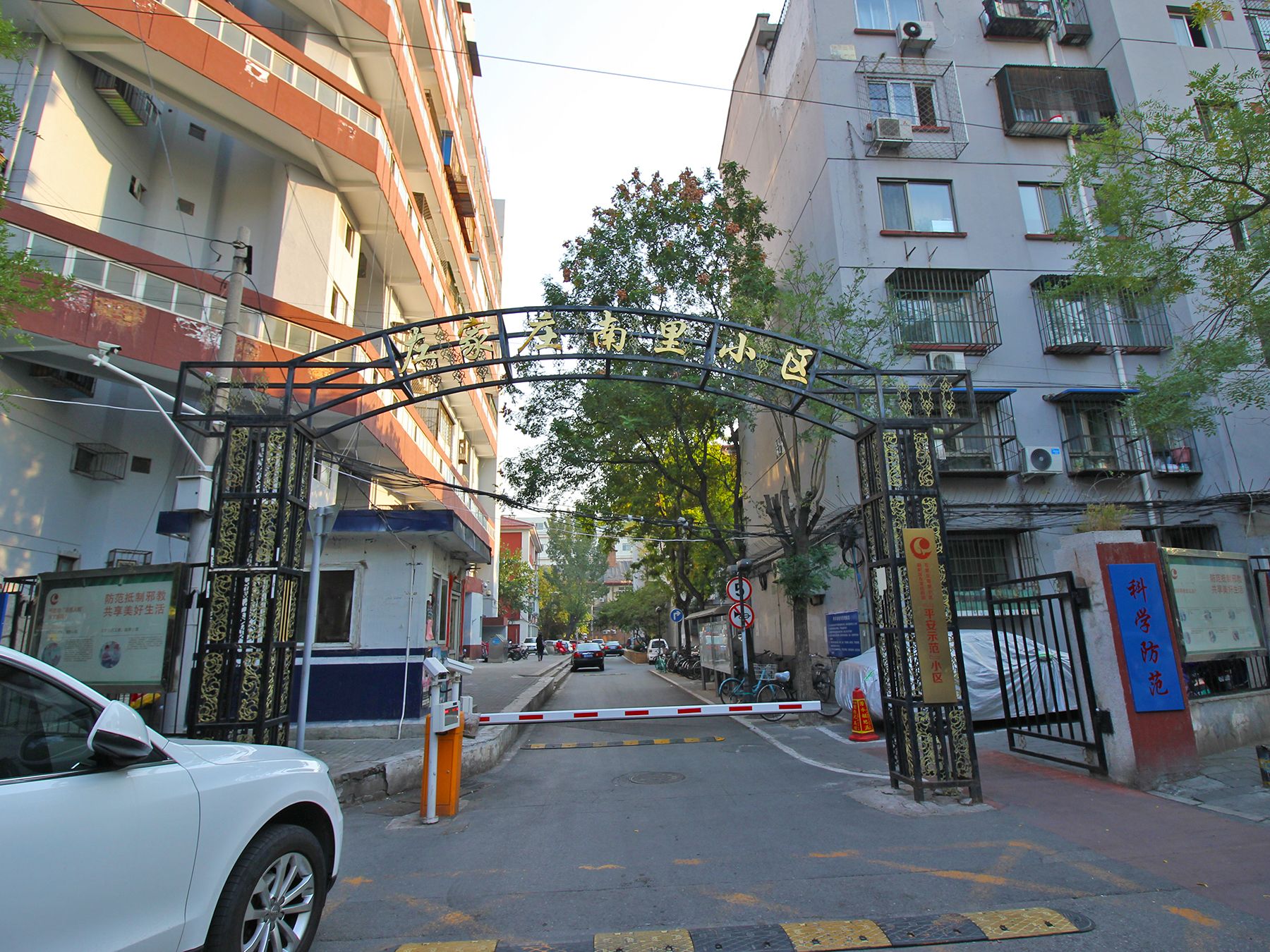 左家庄南里 environment