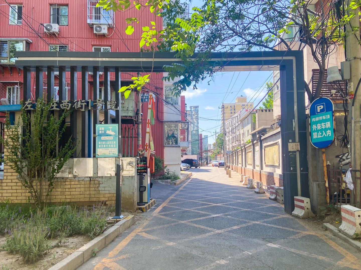左家庄西街1号院 environment